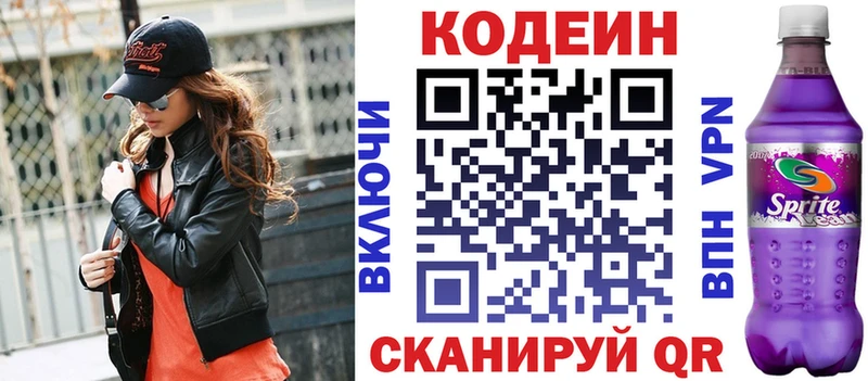 Кодеиновый сироп Lean Purple Drank  купить  цена  Змеиногорск 